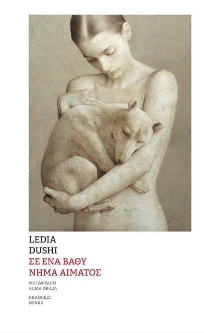 Σε ένα βαθύ νήμα αίματος, , Ledia Dushi, Θράκα, 2024